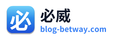 必威